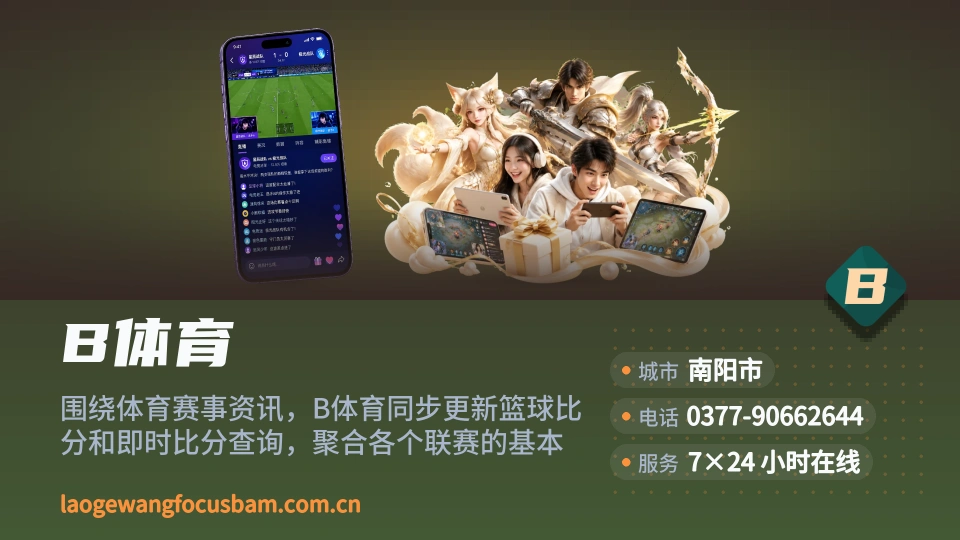 认识B体育